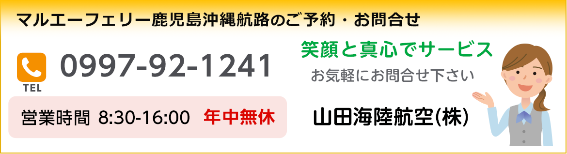 フェリーのご予約・お問合せ