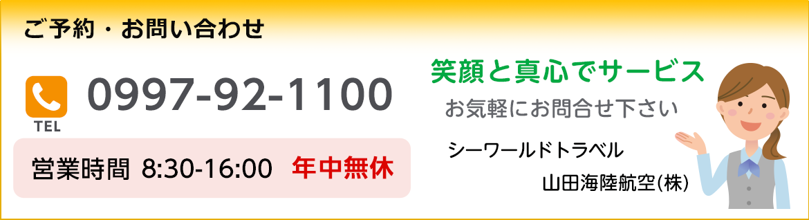 沖永良部島ツアーのご予約・お問合せ