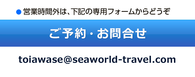 ご予約・お問合せ