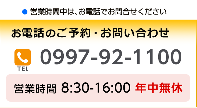 ご予約・お問合せ