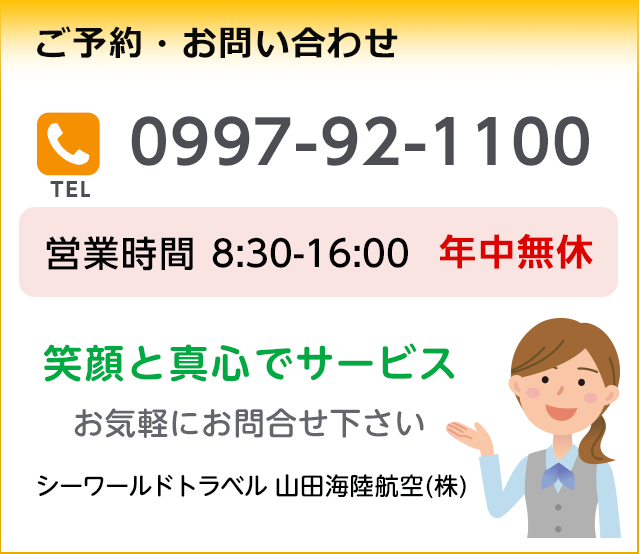 ご予約・お問い合わせ